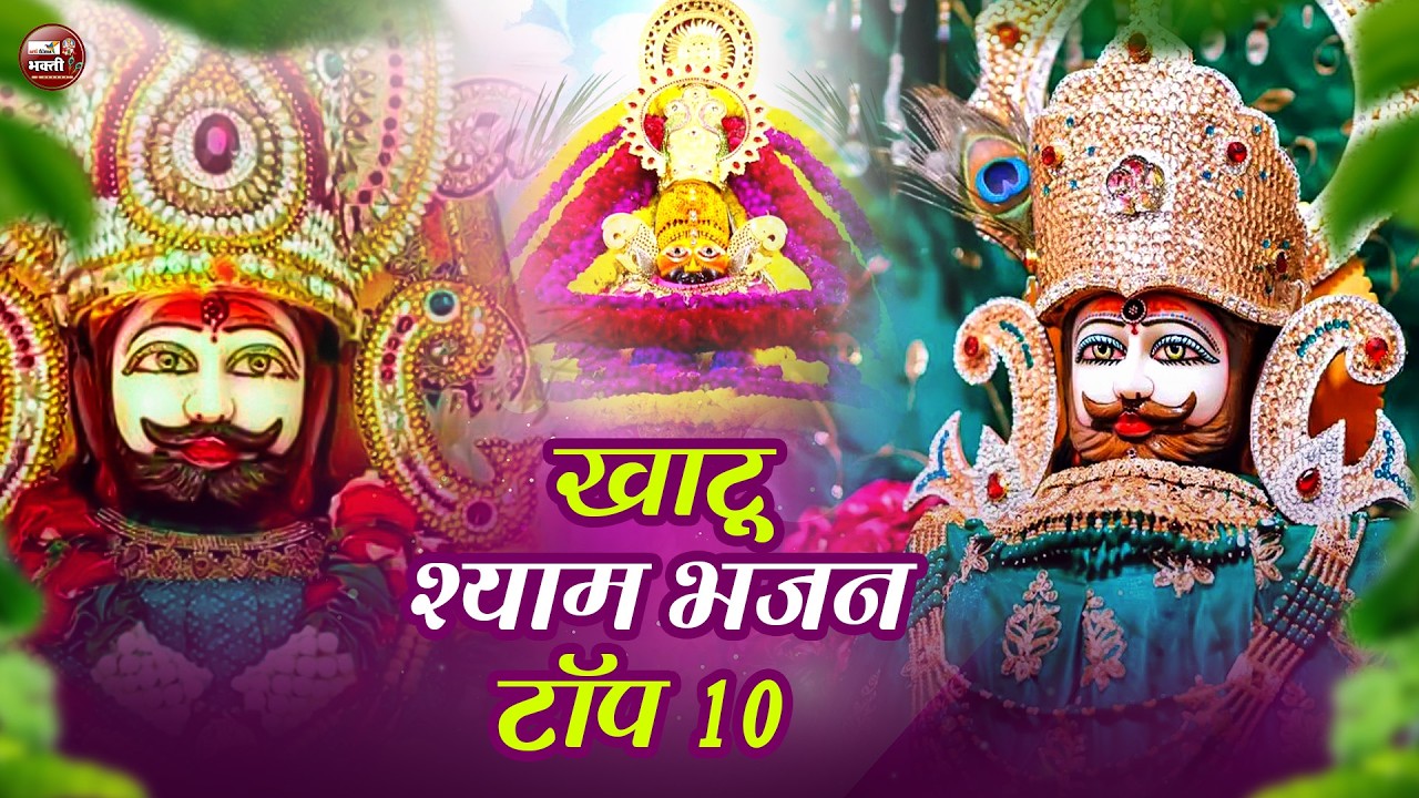 खाटू श्याम बाबा 24 घंटे के अंदर जिंदगी बदल देंगे बस मकान दुकान में ये चला कर छोड़ देना KHATUSHYAM JI