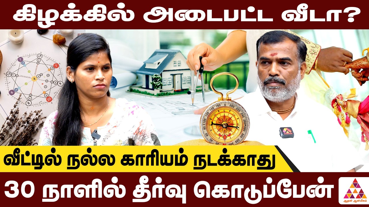 என்னால 100% நிருபிக்கமுடியும் | Thangadurai #vastushastra #vastutips #homevastu #housepainting