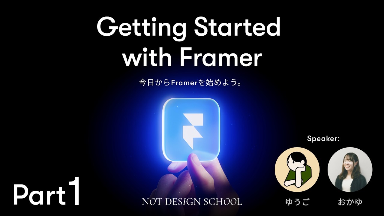 今話題のFramerを触ってみよう！はじめの一歩、使い方解説！【前編】