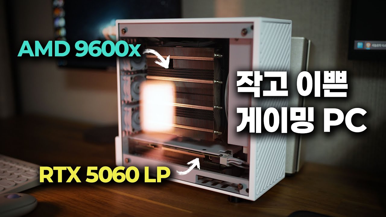 RTX5060을 사용한 초소형 Gaming PC