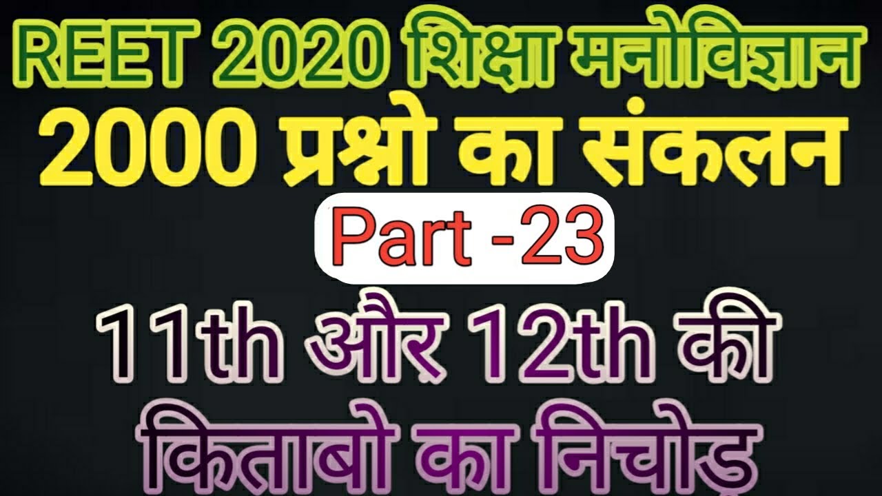 Reet 2028// psychology 2000 questions// reet psychology test// test -23