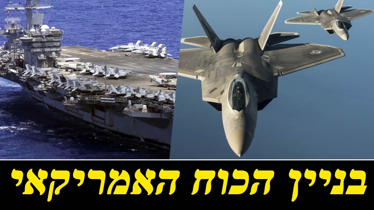 פריסת הכוח האמריקאי נגד איראן