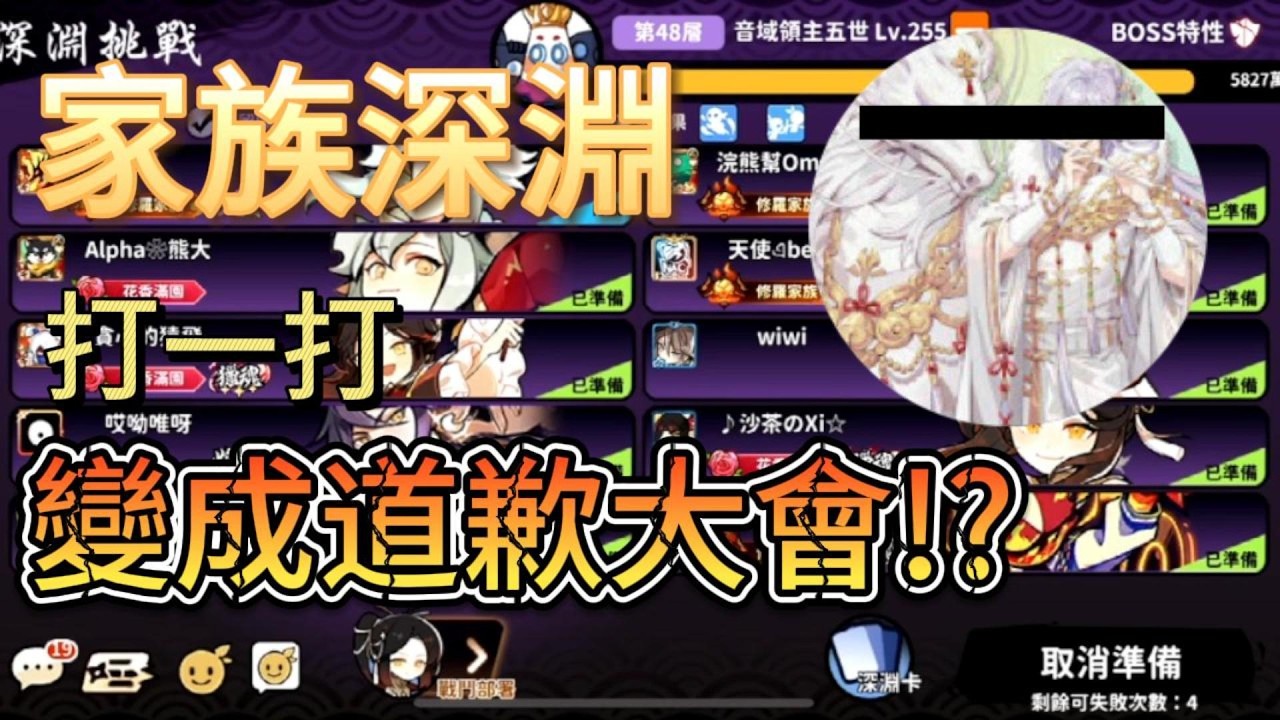 《忍者必須死-全球版》深淵直播精華 打個深淵而已 怎麼出那麼多事情QQ