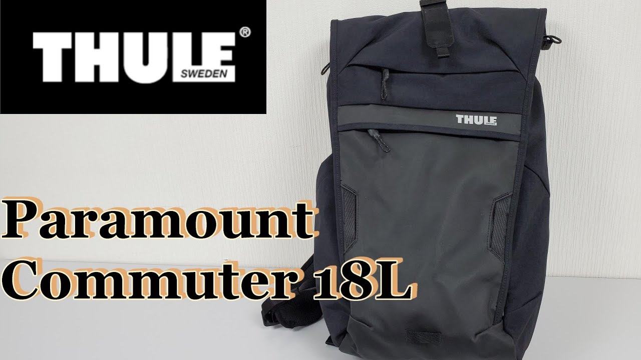 【Thule Paramount Commuter 18L】通勤バックパック探しの旅