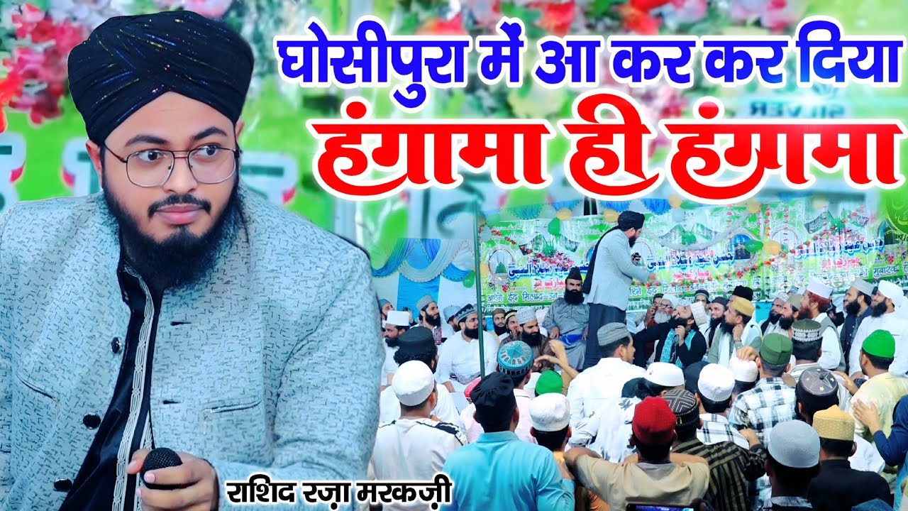 घोसीपुरा में आ कर कर दिया हंगामा ही हंगामा Rashid Raza markazi || By Rashid Raza Markazi