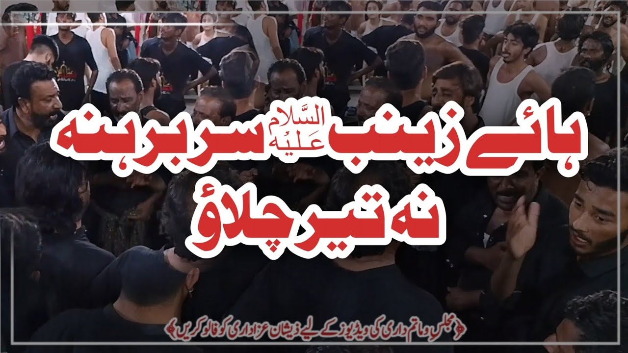 Haye Zainab Hai Sir Bharaina Na Teer Chalao | Noha 2026 | Chakwal