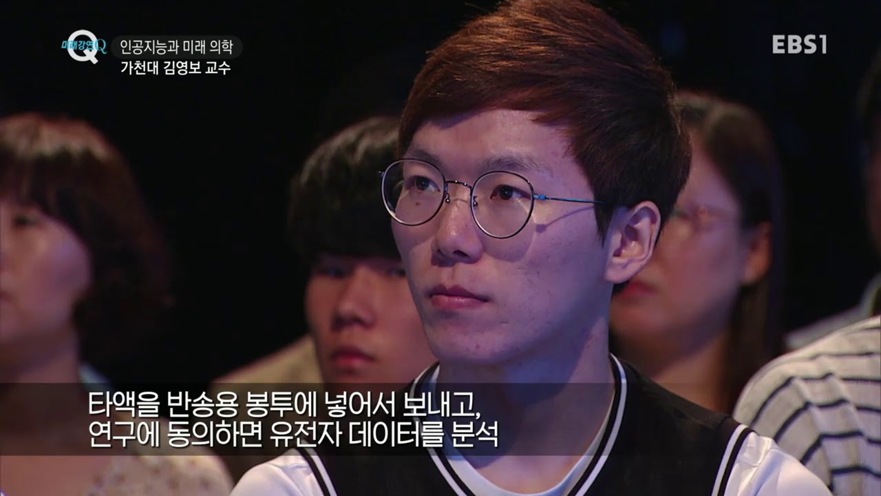 미래강연 Q - 인공지능과 미래 의학_#001