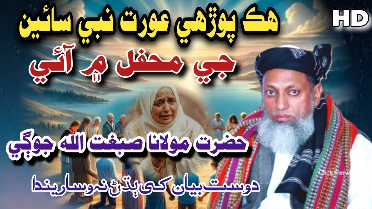 Molana Sibghatullah Jogi Sahab New Bayan 2026