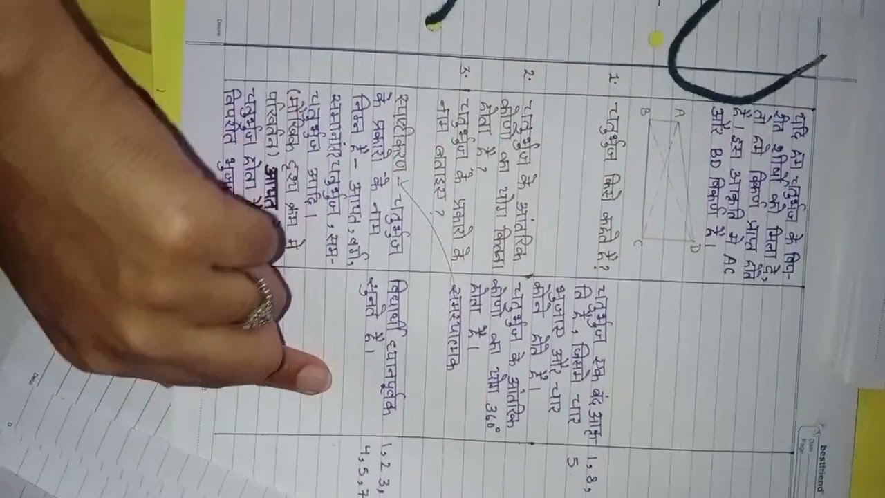 Maths, उद्दीपन परिवर्तन कौशल, गणित प्रकरण चतुर्भुज।#microteaching #2semester#1year #B. Ed. #skill5