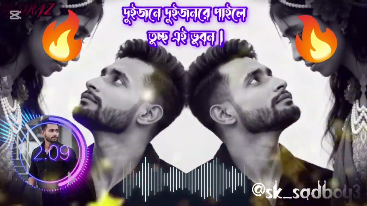 দুইজনে দুইজনরে পাইলে তুচ্ছ এই ভুবন |Duijone Duijonre Paile Tuchho Ei Bhubon| প্রেমের হইল না মিলন।