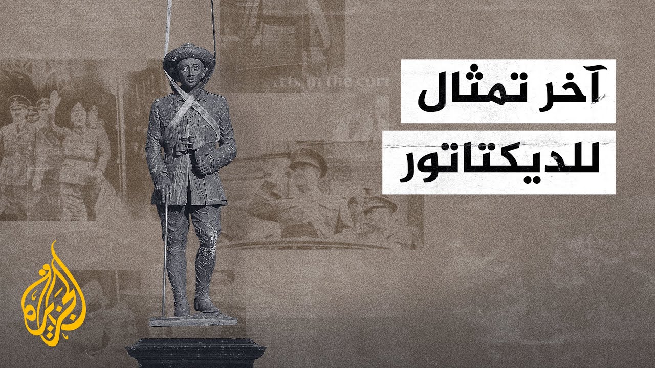 إسبانيا تهدم آخر تمثال للديكتاتور فرانكو