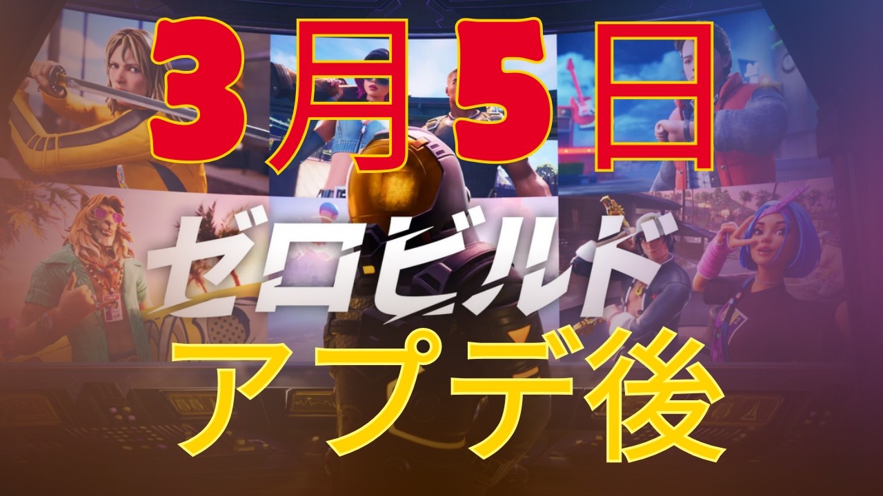3月５日アプデ後ビクロイ#ゼロビルド #ソロ #fortnite# Fortnite #zerobuild