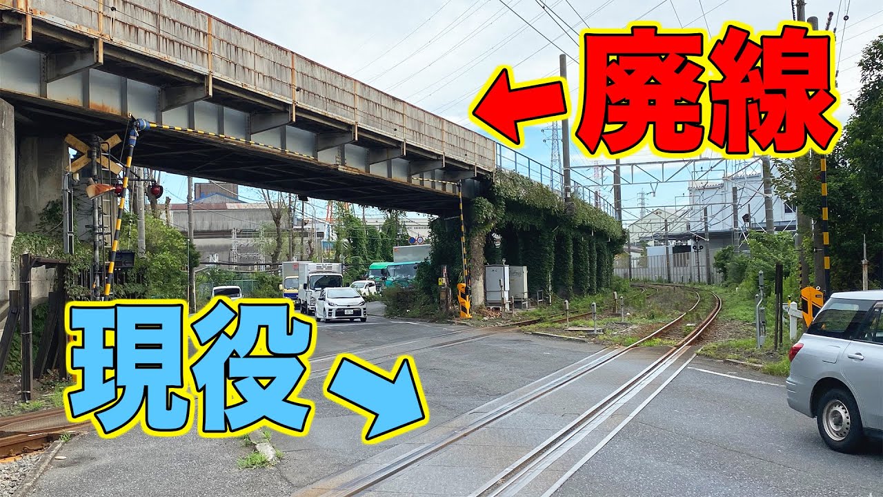【廃線】鶴見線に点在する遺構を巡ってみた|乗りものチャンネル