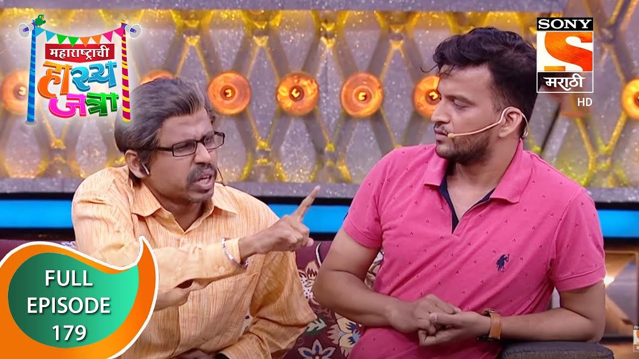 Maharashtrachi HasyaJatra - महाराष्ट्राची हास्यजत्रा -  Ep 179 - Full Episode - 18th July 2021