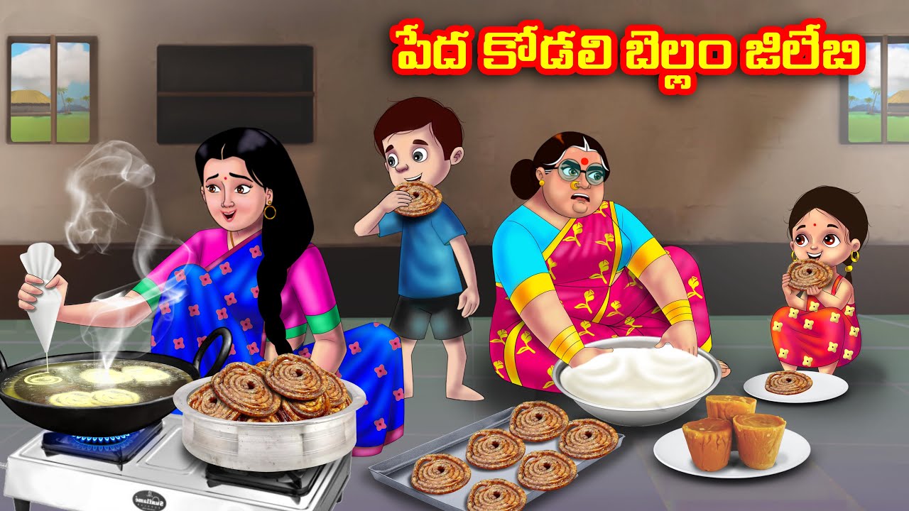 పేద కోడలి బెల్లం జిలేబి Atha vs Kodalu kathalu | Telugu Stories | Telugu Kathalu | Anamika TV