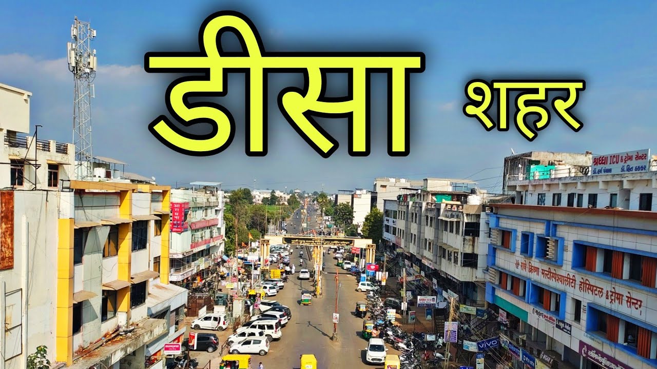 DEESA City Gujarat | Deesa Banaskantha | डीसा शहर