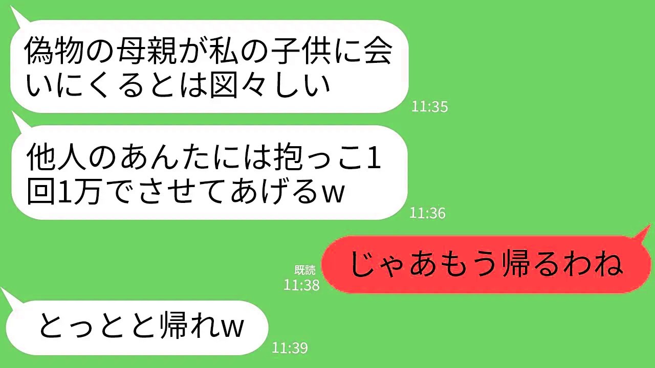 【LINE】18年間育てた夫の連れ子が出産したので会いに行くと連れ子「他人が図々しいw抱っこしたきゃ1回1万円」→援助全てやめて永久に他人扱いした結果www