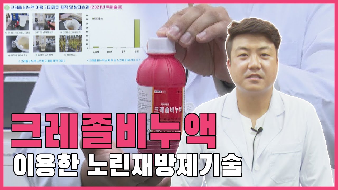 크레졸 비누액을 이용한 노린재 방제기술