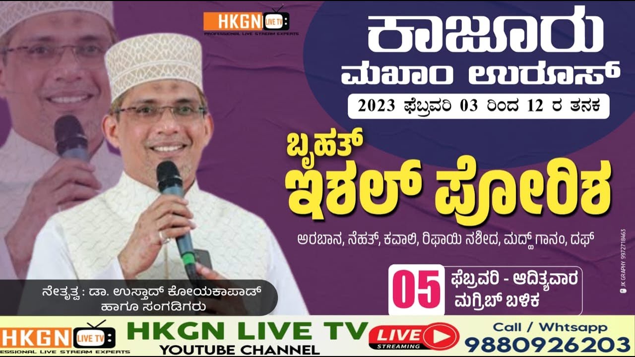 KOYA KAPAAD USTAD  ISHAL PORISHA @ KAJOORU  UROOS ::2023 DAY 3