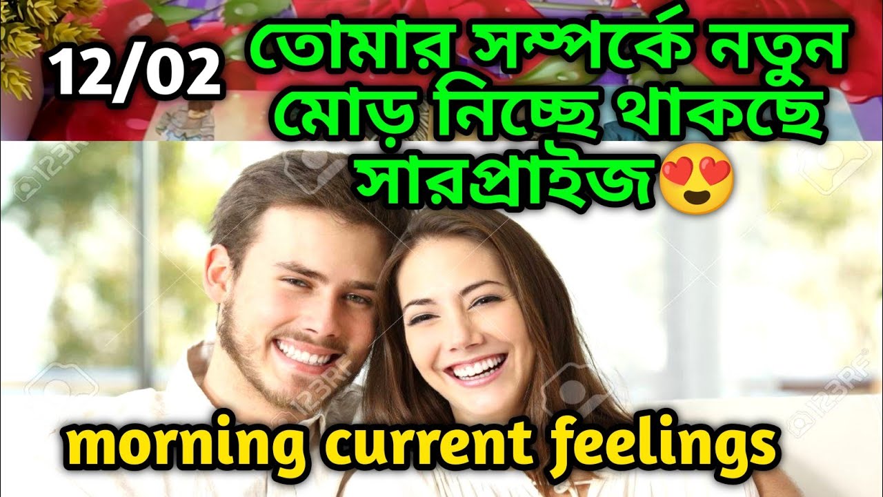 তোমার সম্পর্কে নতুন মোড় নিচ্ছে থাকছে সারপ্রাইজ😍Morning Thought feelings tarot Current feelings 