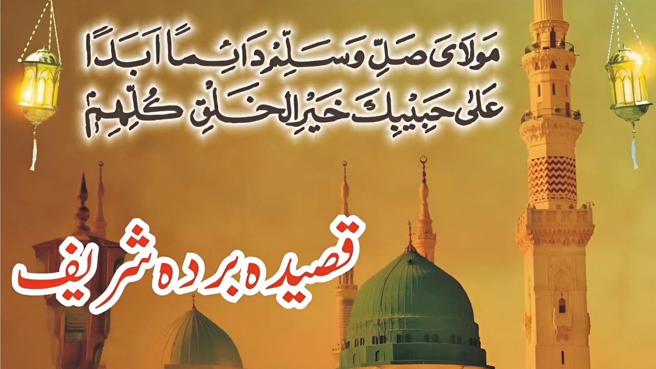 Qasida Burda Sharif A story of love, healing, and the Prophet'sﷺ Blessing | Maula Ya Salli Wa Sallim