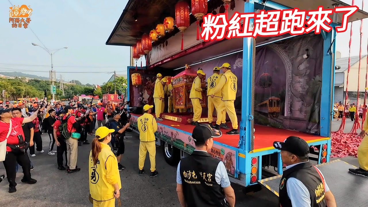 白沙屯拱天宮三媽~南投贊境賜福！