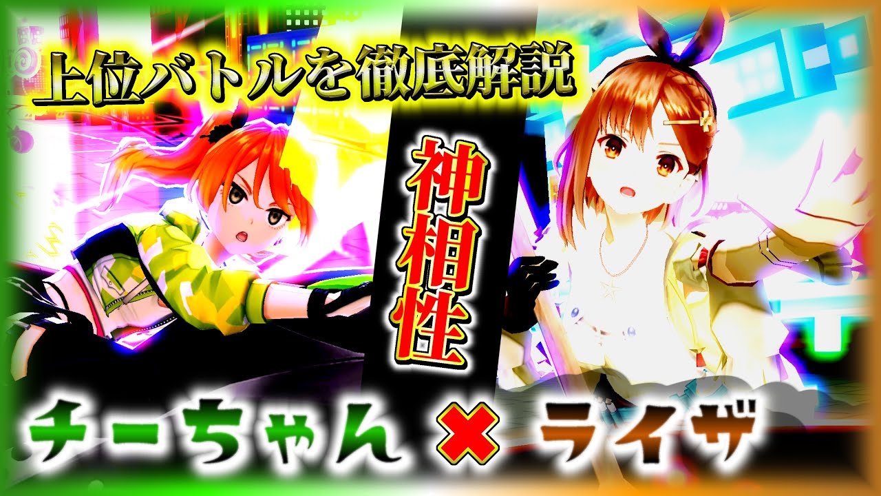 ライザ×チーちゃんは相性◎‼️環境適応編成でライザ徹底解説‼️【#コンパス 】【長編】