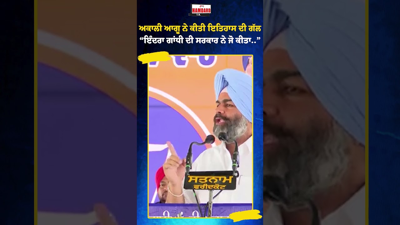 ਅਕਾਲੀ ਆਗੂ Bunty Romana ਤੋਂ ਸੁਣੋ ਇੰਦਰਾ ਗਾਂਧੀ ਦੀ ਸਰਕਾਰ ਨੇ ਜੋ ਕੀਤਾ....  #Shorts