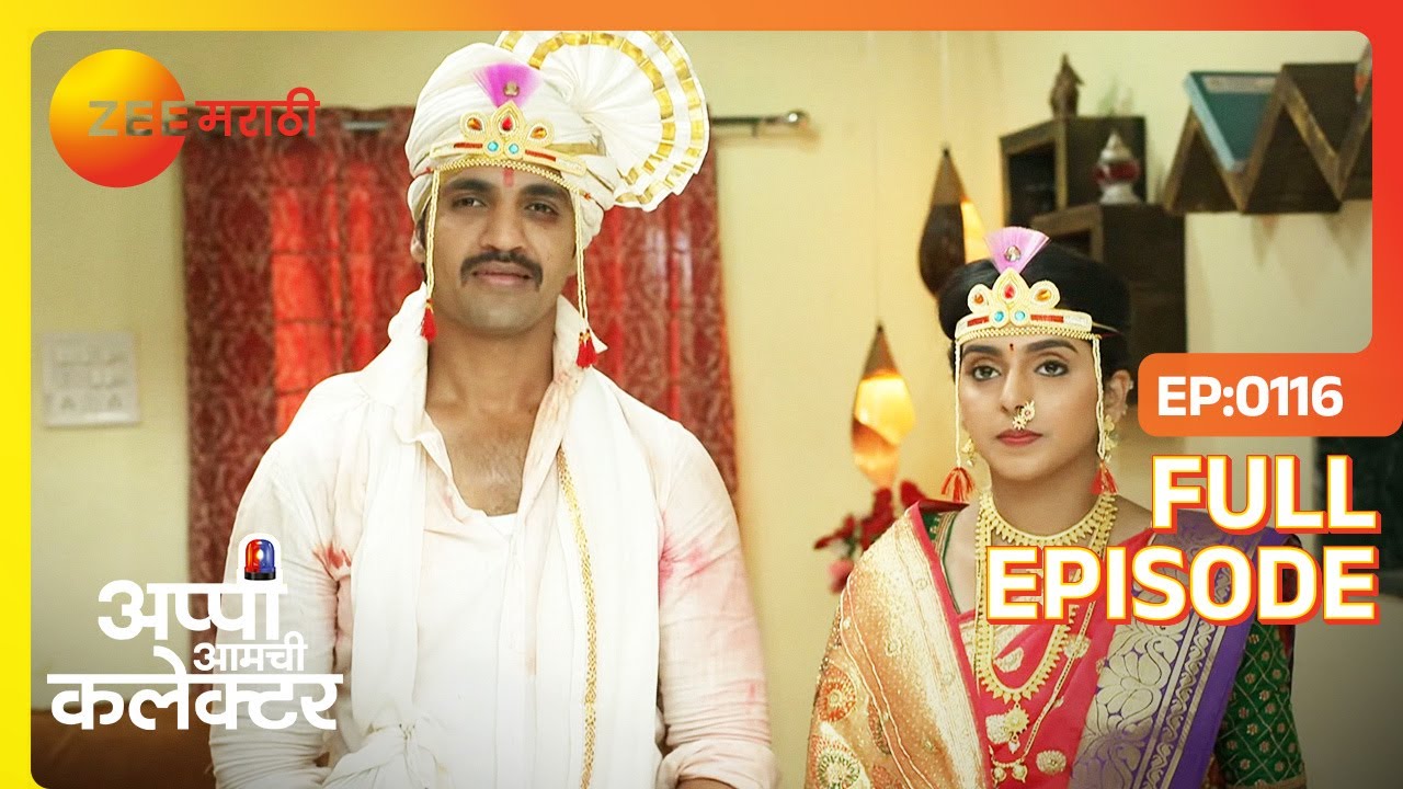 अर्जुन ने अप्पी बरोबर लग्नाची साथ वचने घेतली | Appi Amchi Collector | Full Ep 116 | Zee Marathi