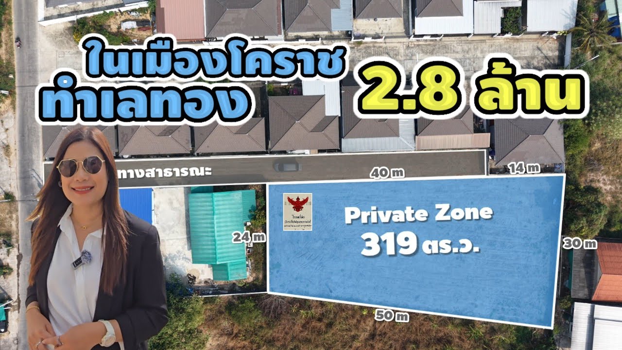 มาดามโอ๋ | หาไม่ได้แล้วราคานี้! ที่ดินเกือบ 1 ไร่ โซนหนองตาคง-หัวทะเล ถมสูงกว่าถนน ขายเพียง 2.8 ล้าน