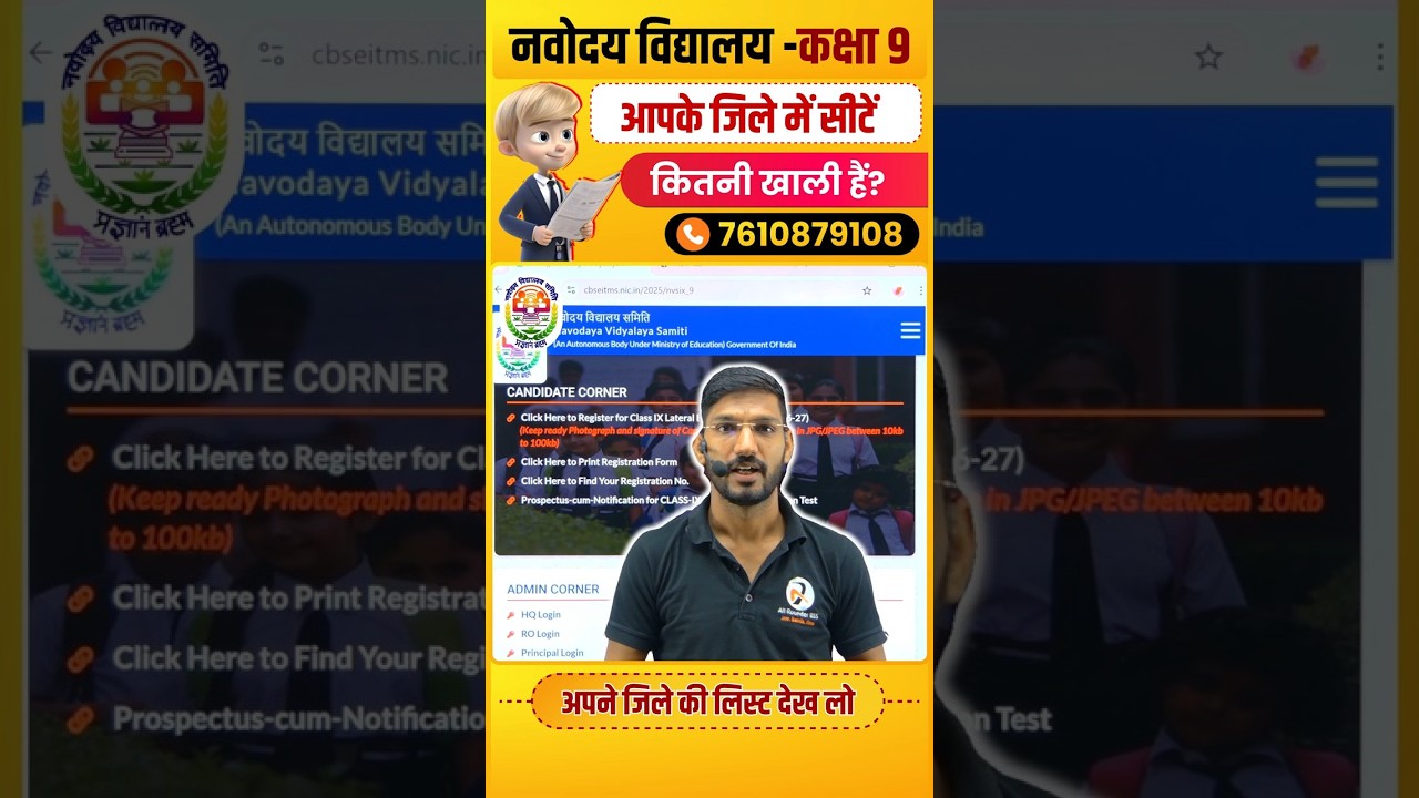 Navodaya Class 9 Seats 2026 &ndash; कितनी सीटें हैं और कैसे पता करें?