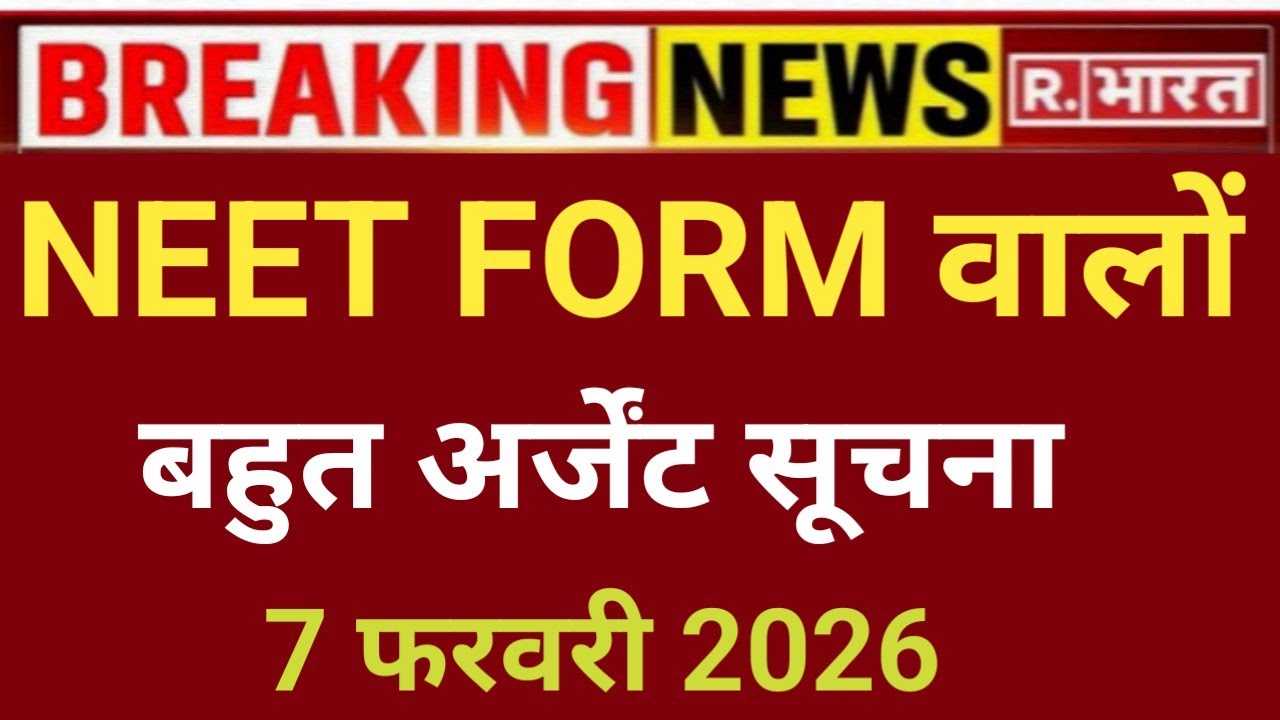 NEET 2026 FORM BIG URGENT EMERGENCY IMPORTANT UPDATE 7 FEBRUARY 2026
