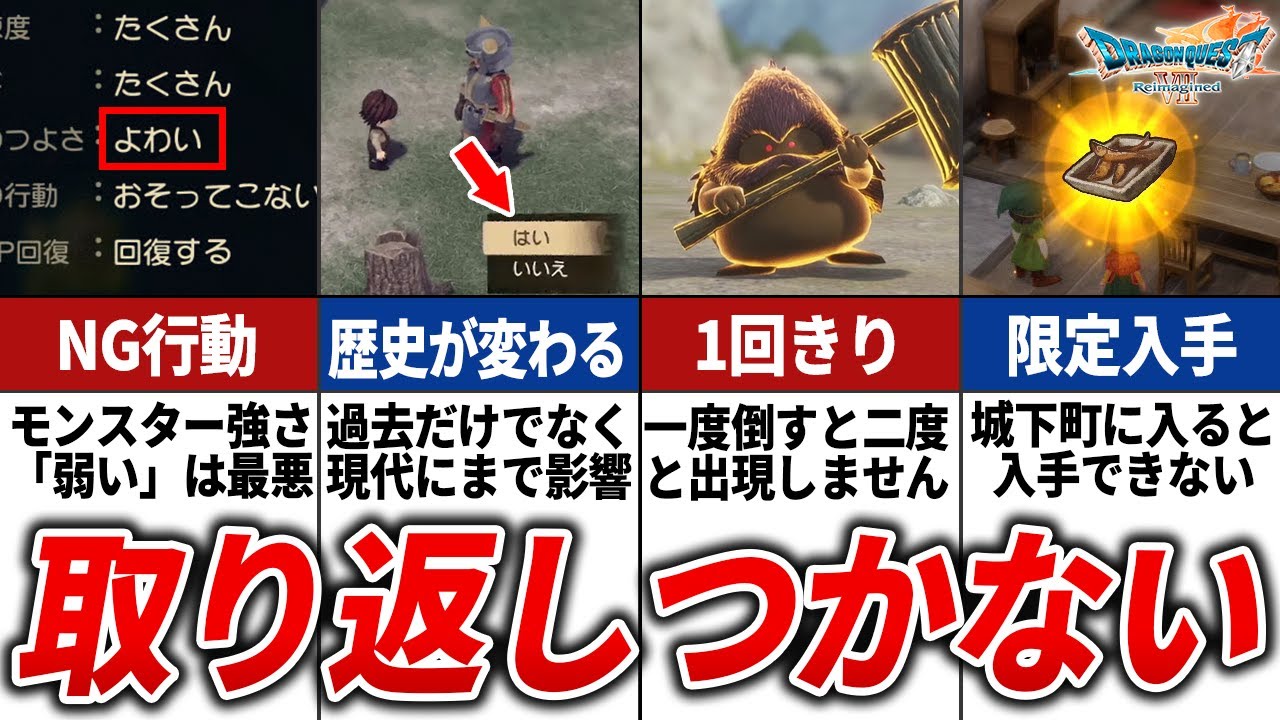 発売前の今知っておかないと損する超重要要素７選【ドラクエ7リメイク体験版】