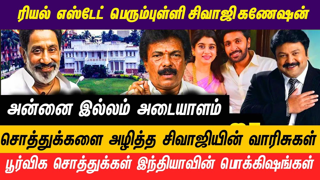 நடிகர் திலகம் சிவாஜி குடும்பத்துக்கே இந்த நிலைமையா - வருந்திய மாஸ்டர் ஜாகுவார் தங்கம் #realestate