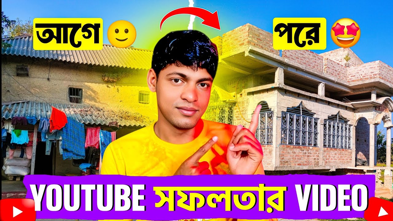 🧿 আমার সফলতার গল্প 💐 চেষ্টা করো তোমরাও পারবে 📲 youtube success motivation video 🔥🔥