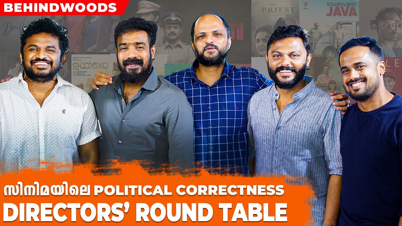 വനിതാ സംവിധായകർ എന്തുകൊണ്ട് സ്ത്രീകളെ കേന്ദ്ര കഥാപാത്രങ്ങളാക്കുന്നില്ല ? | Directors' Round Table