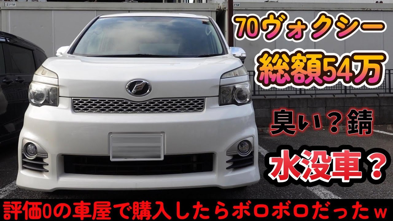 安かったので70ヴォクシー後期煌買ってみた！