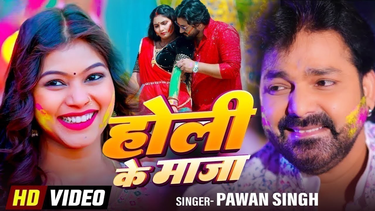#Video | 2026 Ke Holi Special | #Pawan Singh | स्पेशल होली गाने 2026 | Bhojpuri Holi Song 2026