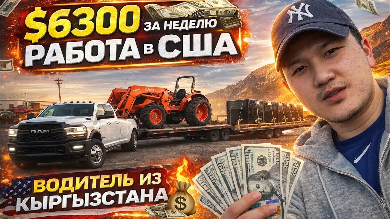 💵6300$ за неделю 🇺🇸 про грузы и сколько платили! 