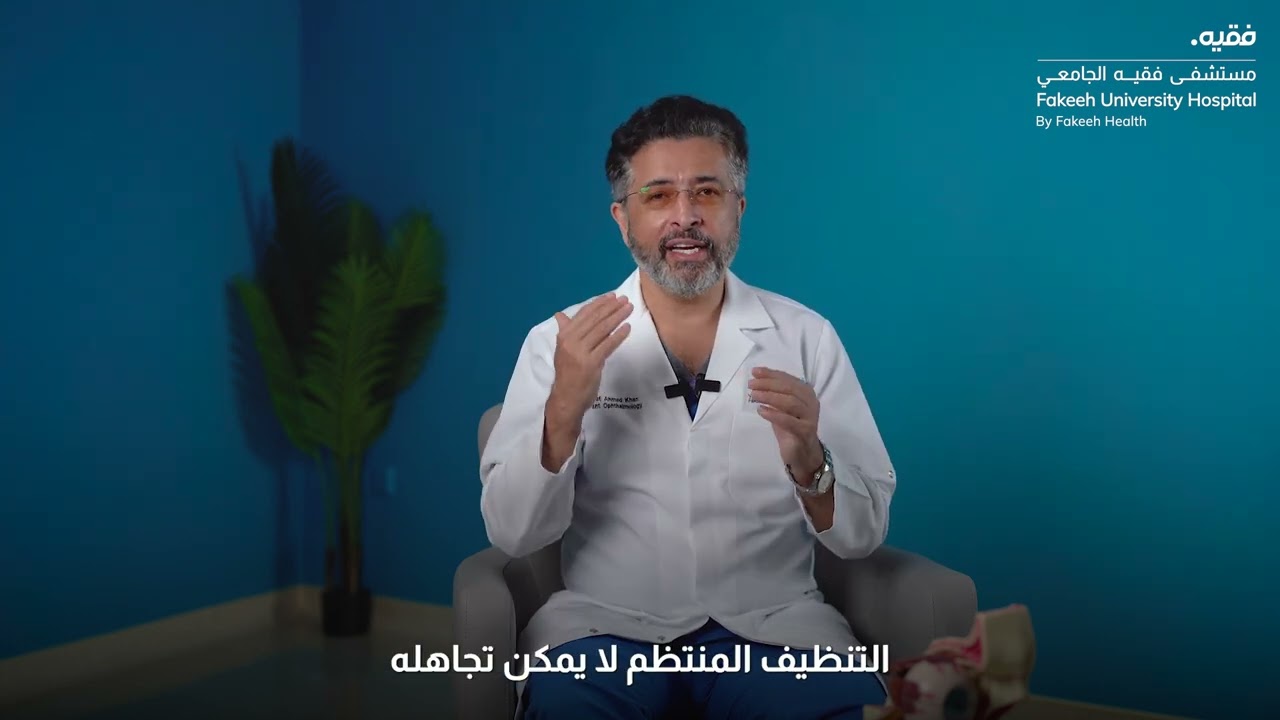 Blepharitis Treatment: Expert Tips from Dr. Hayat Khan | Fakeeh University Hospital | Ophthalmology
