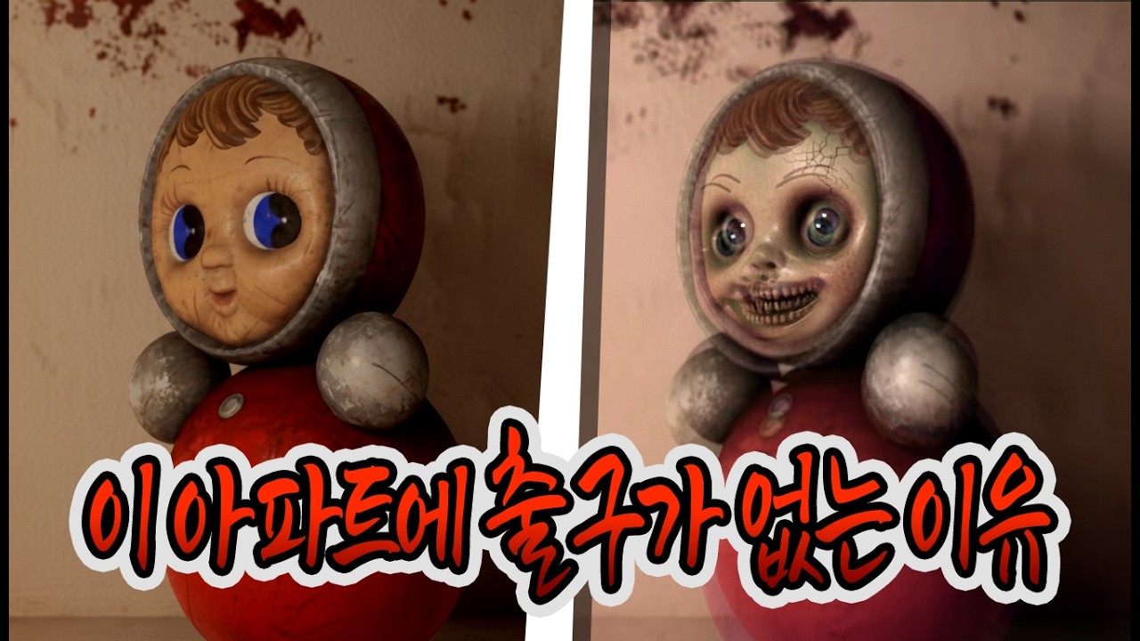 계속 반복 되는 아파트가 있다??