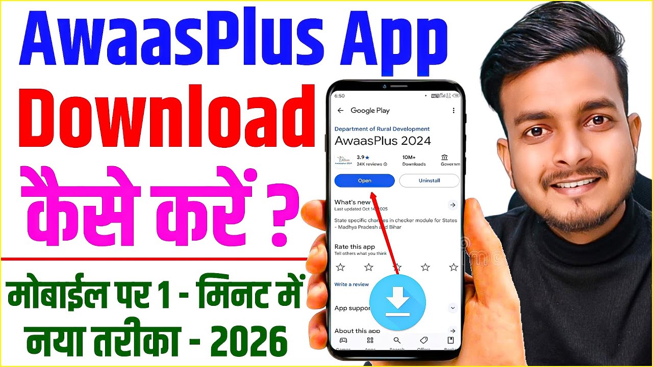 pm awas yojana gramin apply online 2026 | AwaasPlus App Download | awaas yojana apply