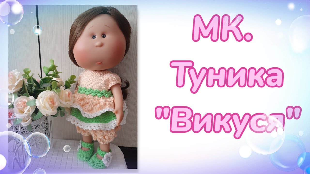 МК. Туника 