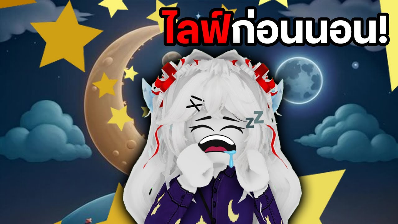 ROBLOX | คิดถึงอ้ายบ่