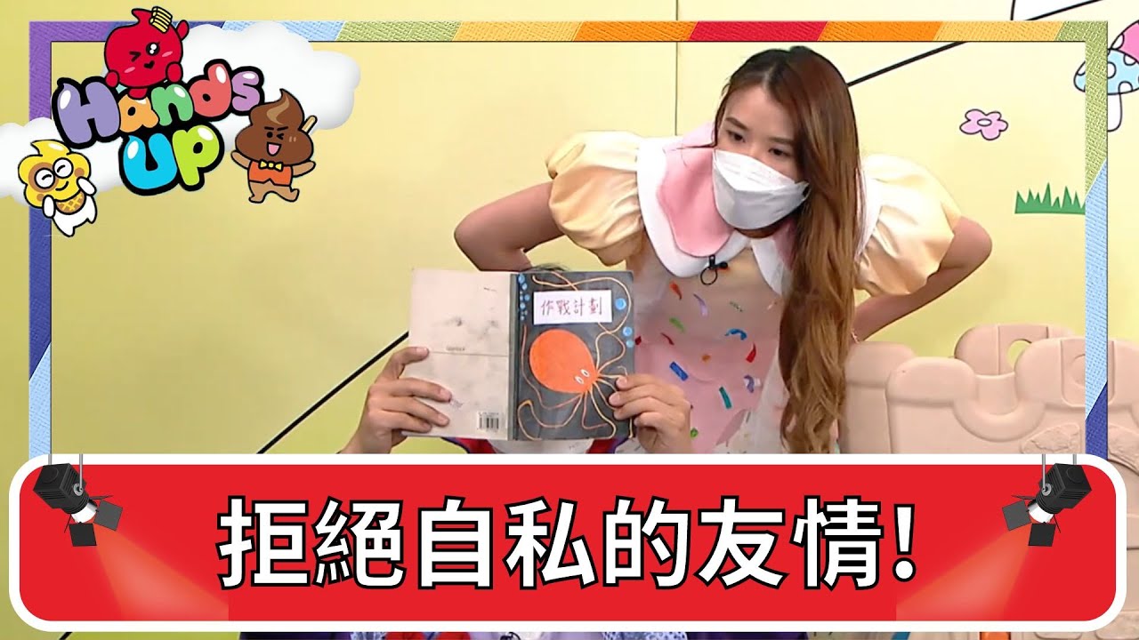 【兒童劇場Yummy料理村】八爪魚大王因妒忌魔魔廚他們而…… | 週末兒童劇場  | 伍文生 | 關宛珊 |兒童節目 | Hands Up
