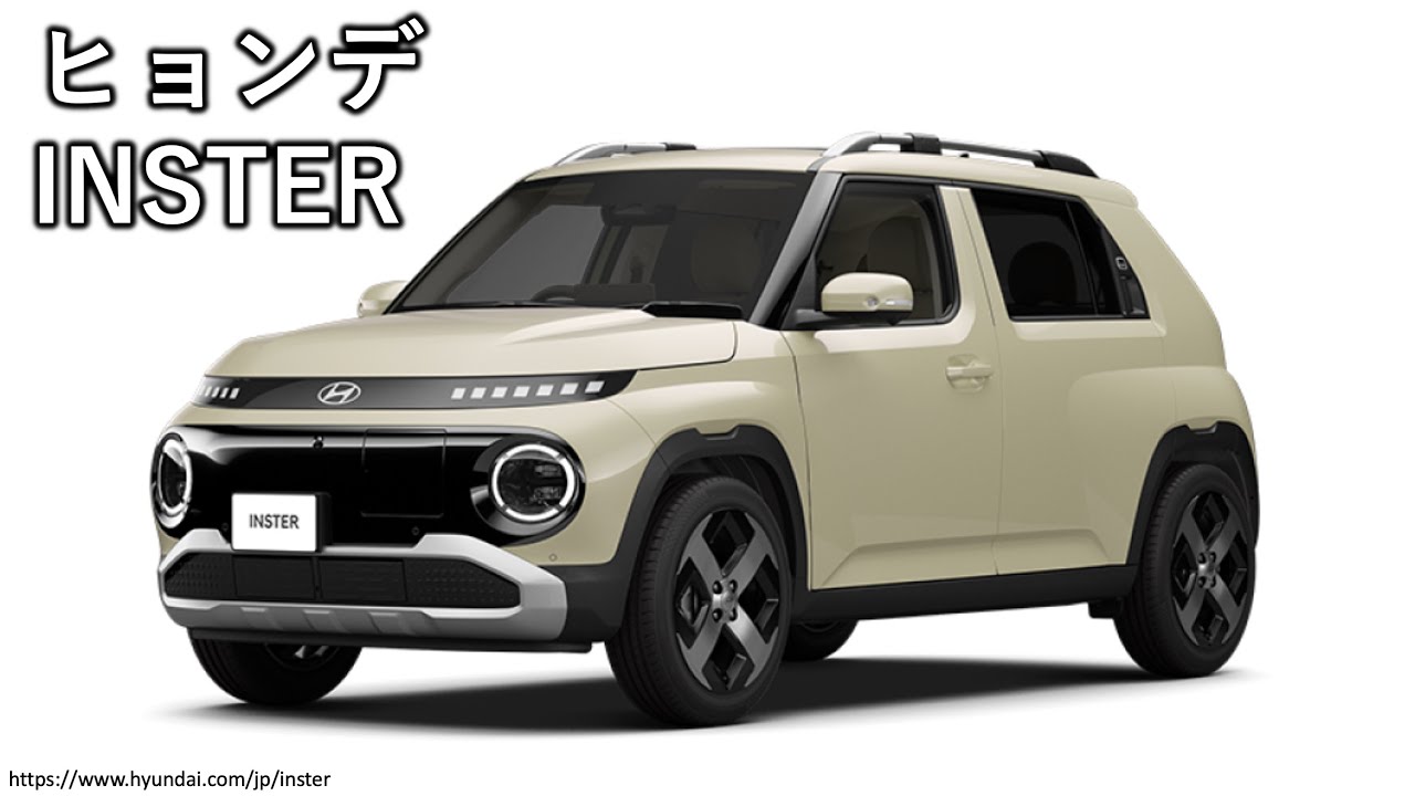 ヒョンデ インスター 5ナンバー コンパクト BEV SUV! hyundai inster XBEEやRyze/Rockyとのサイズ比較も！