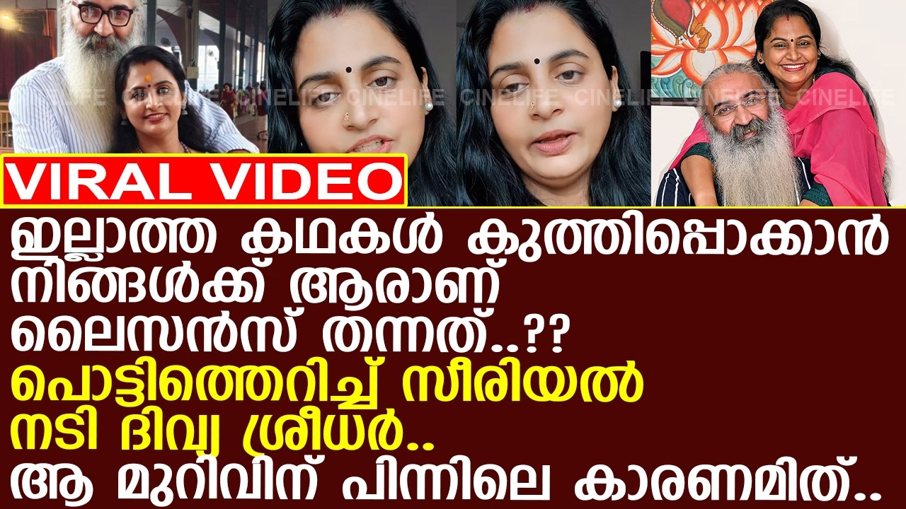 പൊട്ടിത്തെറിച്ച് സീരിയല്‍ നടി ദിവ്യാ ശ്രീധര്‍.. ആ മുറിവിന് പിന്നിലെ കാരണമിത്..!! l Divya Sreedhar