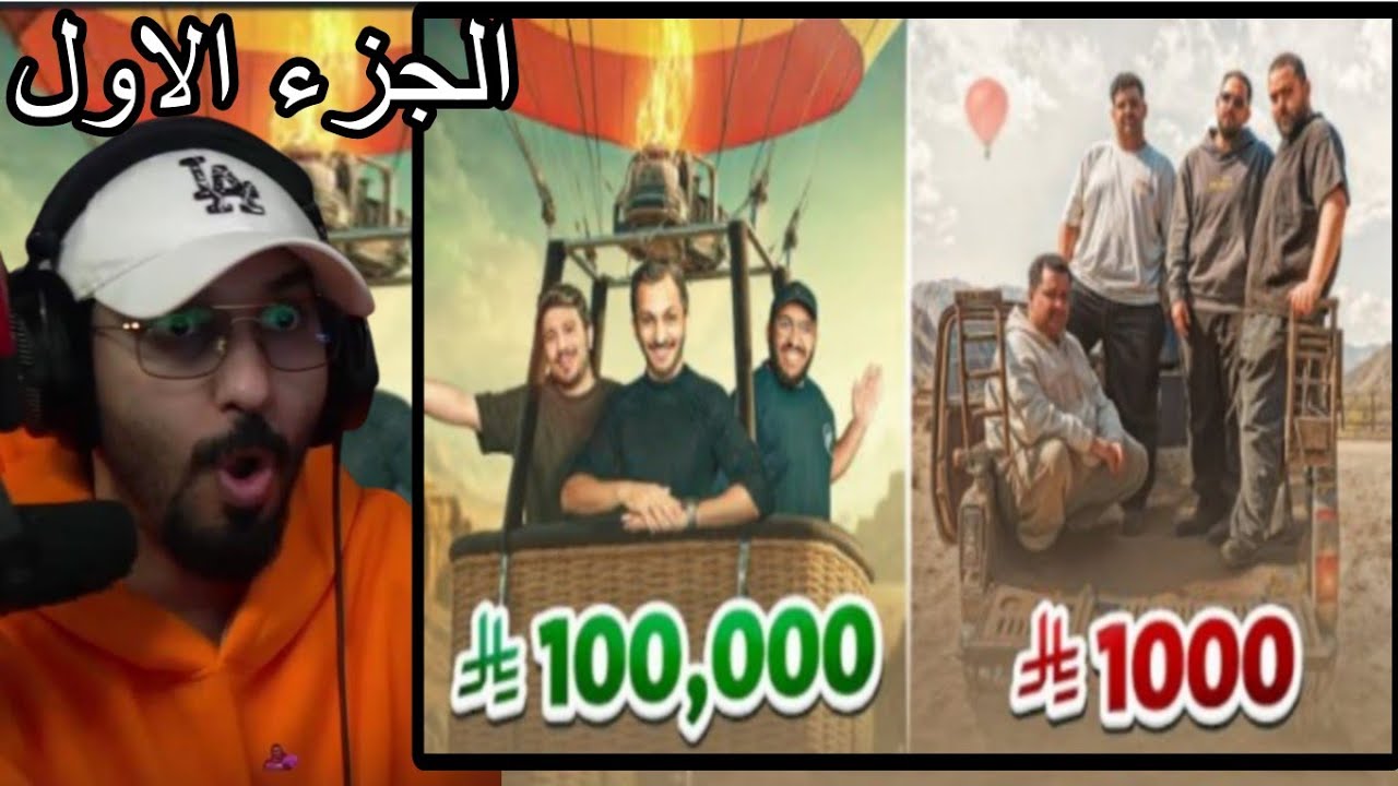ردة فعل ناصر Q14 علي فالكونز فرق (الغالي والرخيص) في العلا لمدة 24 ساعة🔥🤯