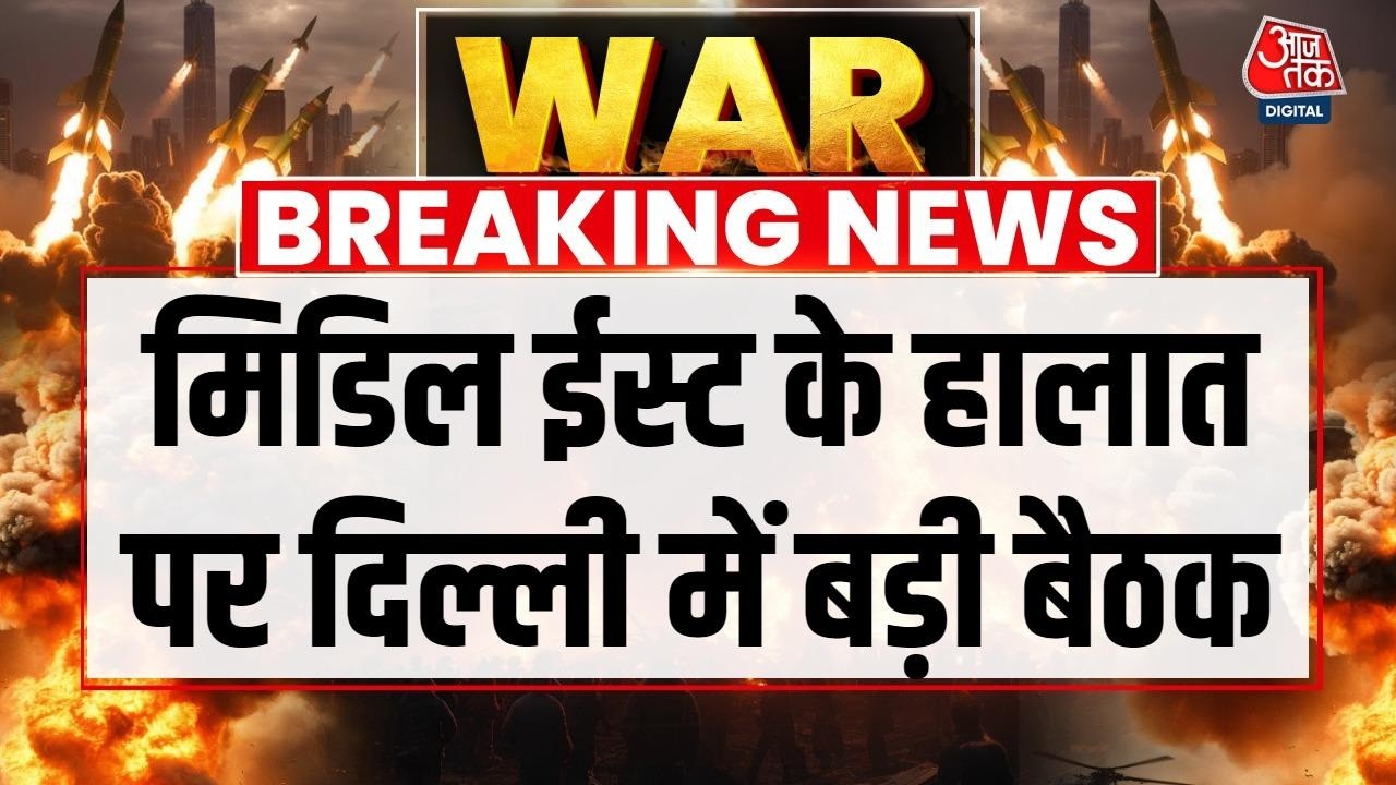US-Israel Attacks Iran LIVE: Middle East के हालात पर Delhi में विदेश मंत्री, CDS, NSA की बैठक