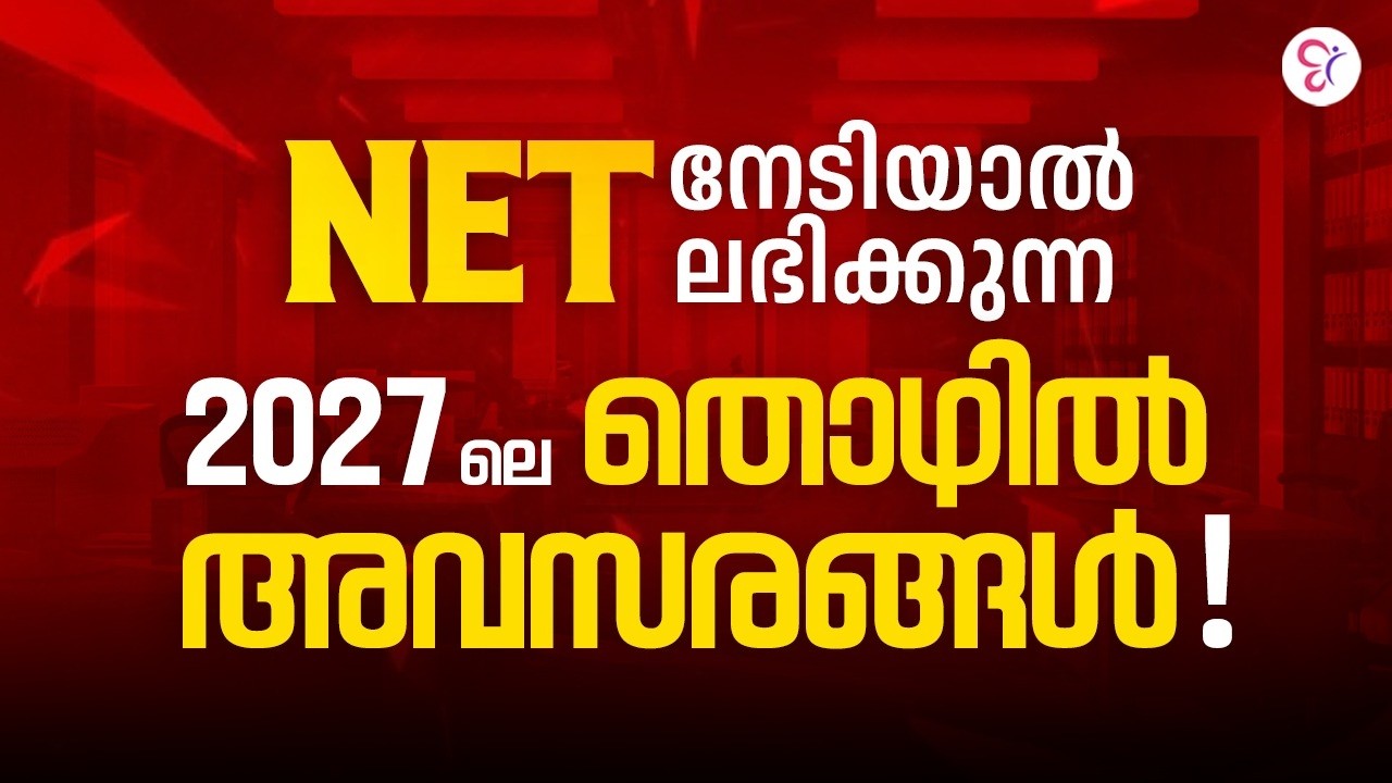 NET നേടിയാൽ ലഭിക്കുന്ന മികച്ച തൊഴിൽ അവസരങ്ങൾ !! | UGC NET EXAM COACHING CLASS | UGC NET EXAM 2026